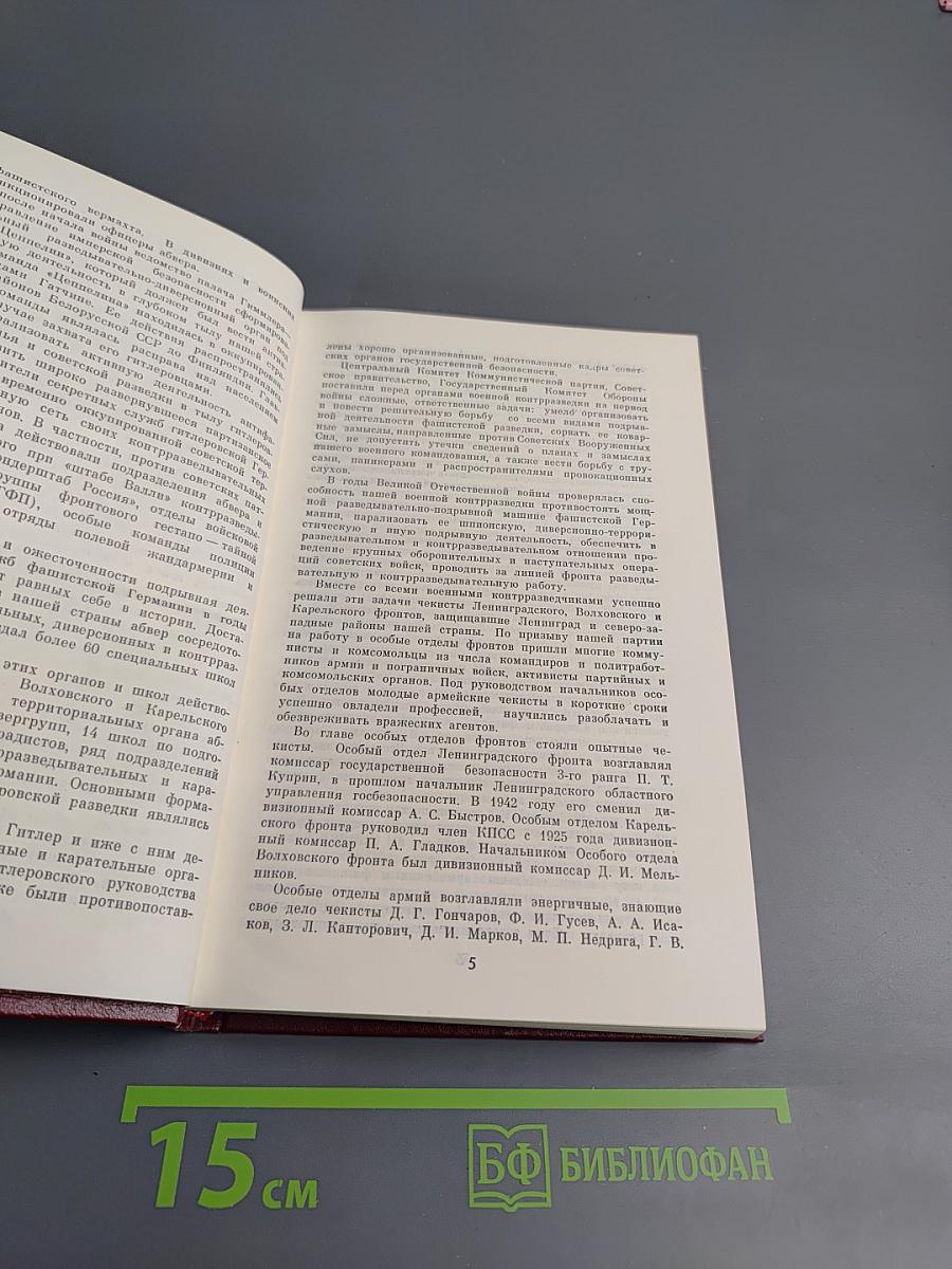 Армейские чекисты