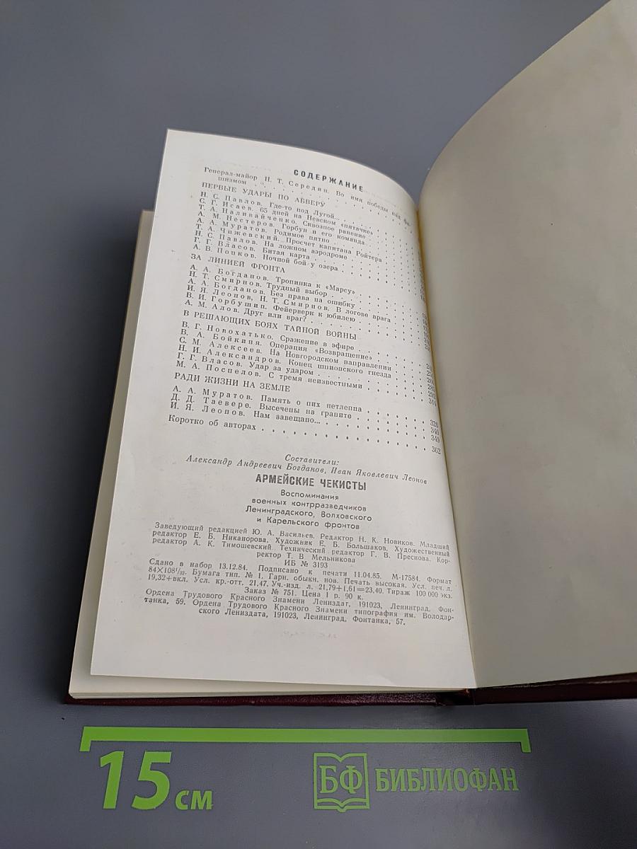 Армейские чекисты