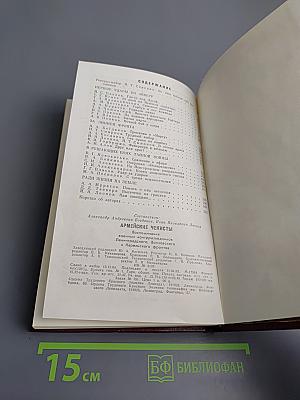 Армейские чекисты