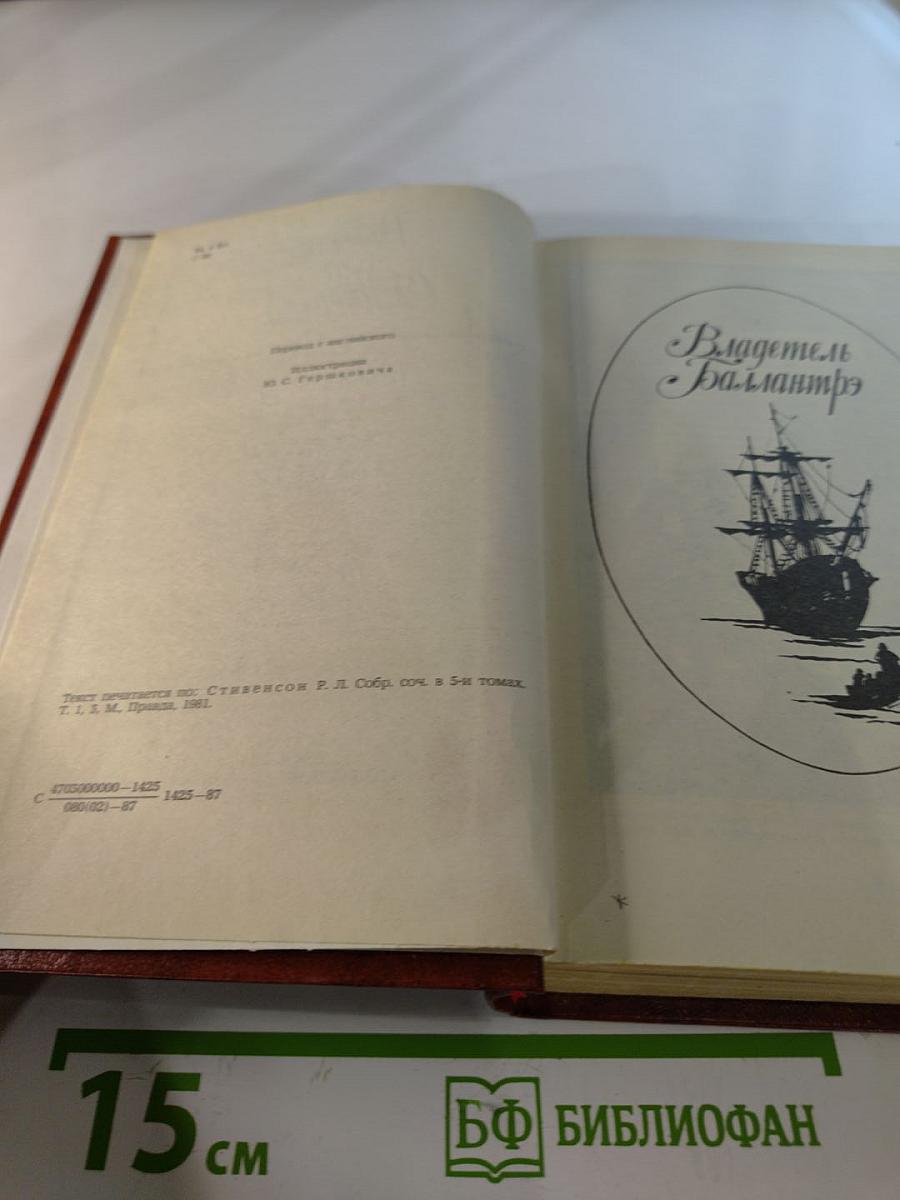 Владетель Баллантрэ. Рассказы. Повести