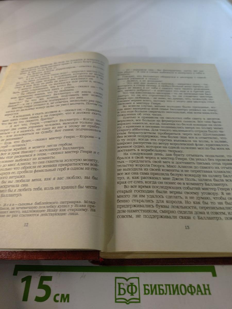 Владетель Баллантрэ. Рассказы. Повести