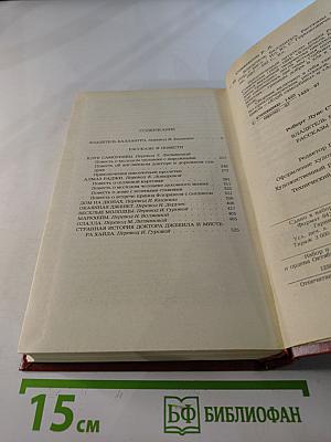 Владетель Баллантрэ. Рассказы. Повести