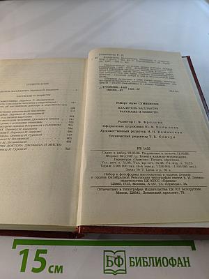 Владетель Баллантрэ. Рассказы. Повести
