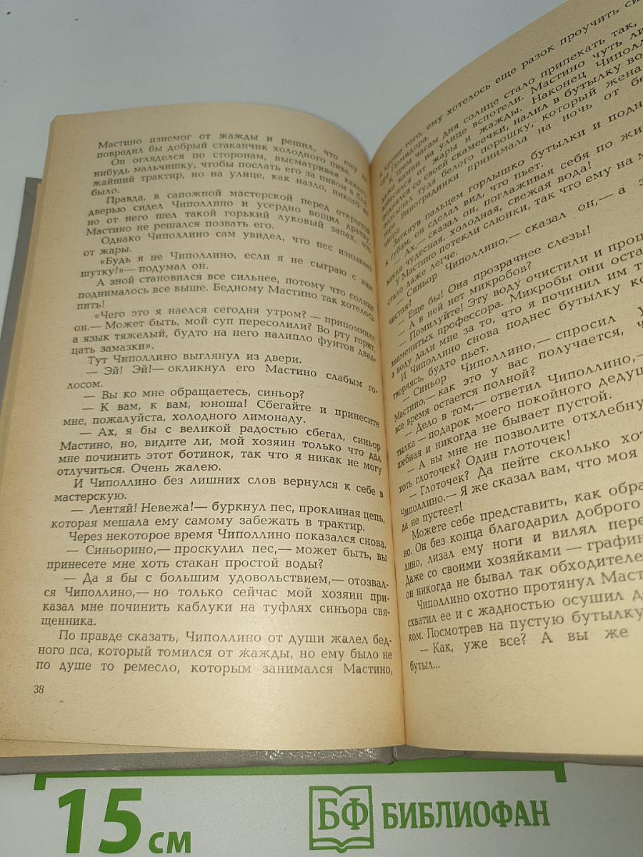 Приключения Чиполлино. Мэри Поппинс. Маленький принц