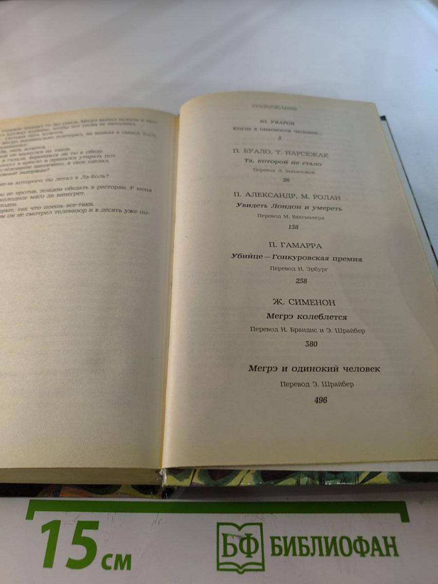 Современный французский детективный роман