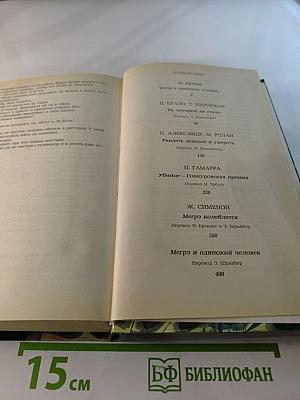 Современный французский детективный роман