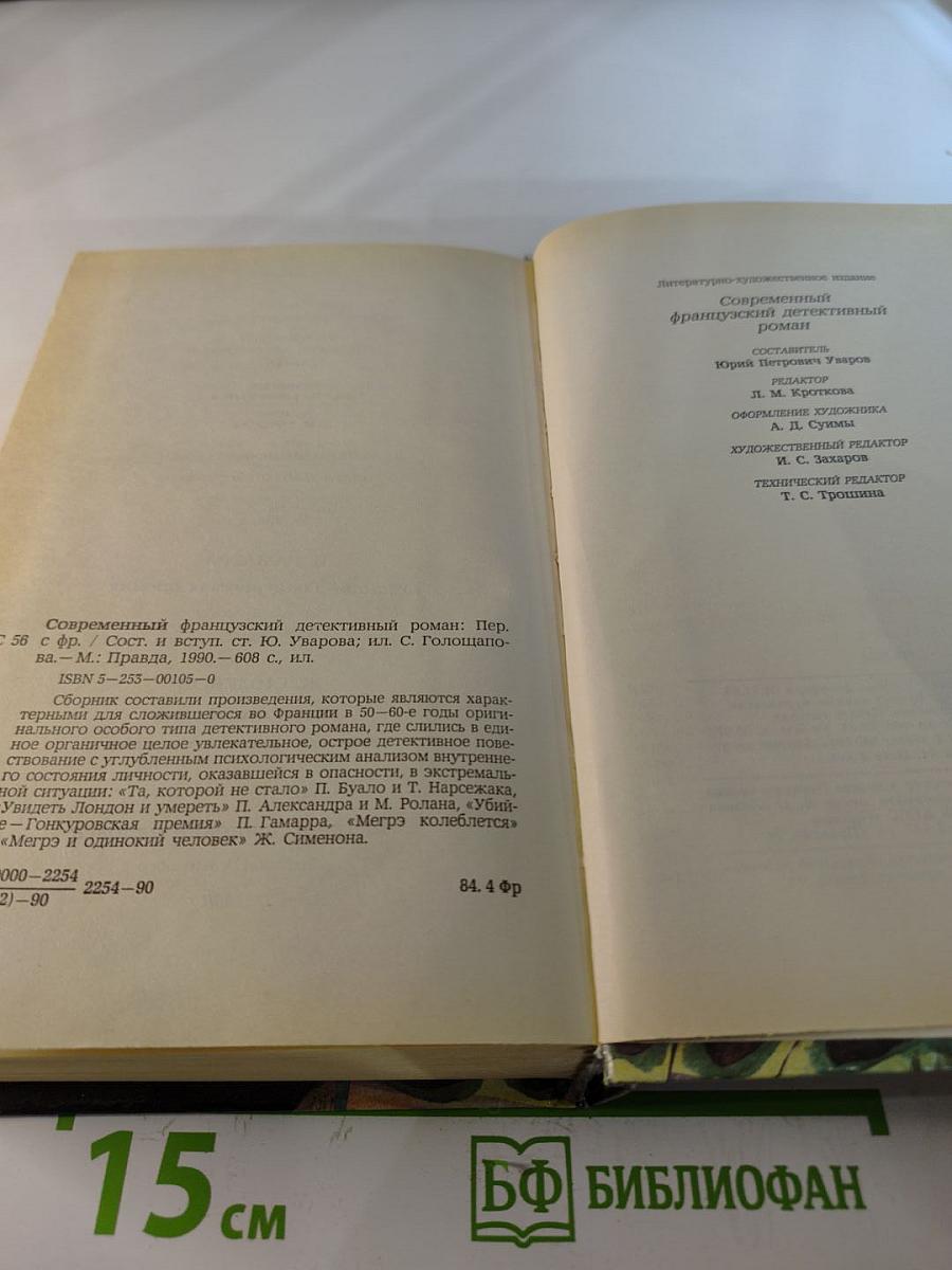Современный французский детективный роман