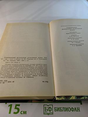 Современный французский детективный роман