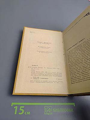 Госпожа Бовари