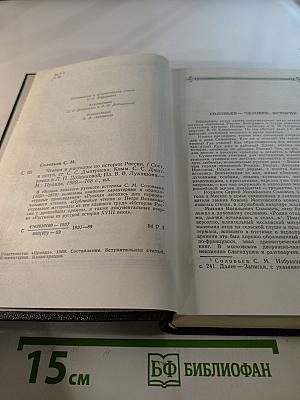 Чтения и рассказы по истории России