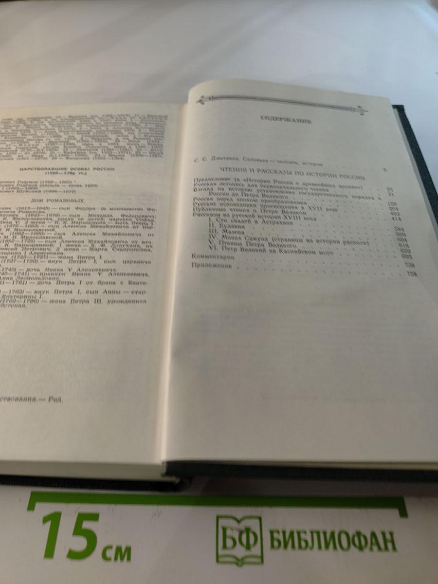 Чтения и рассказы по истории России