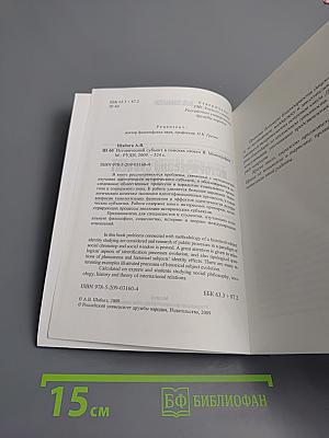 Исторический субъект в поисках своего Я