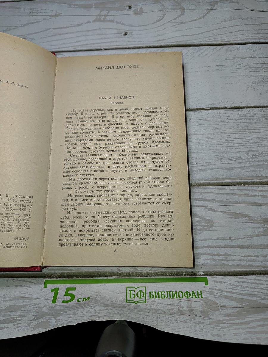 Идет война народная...