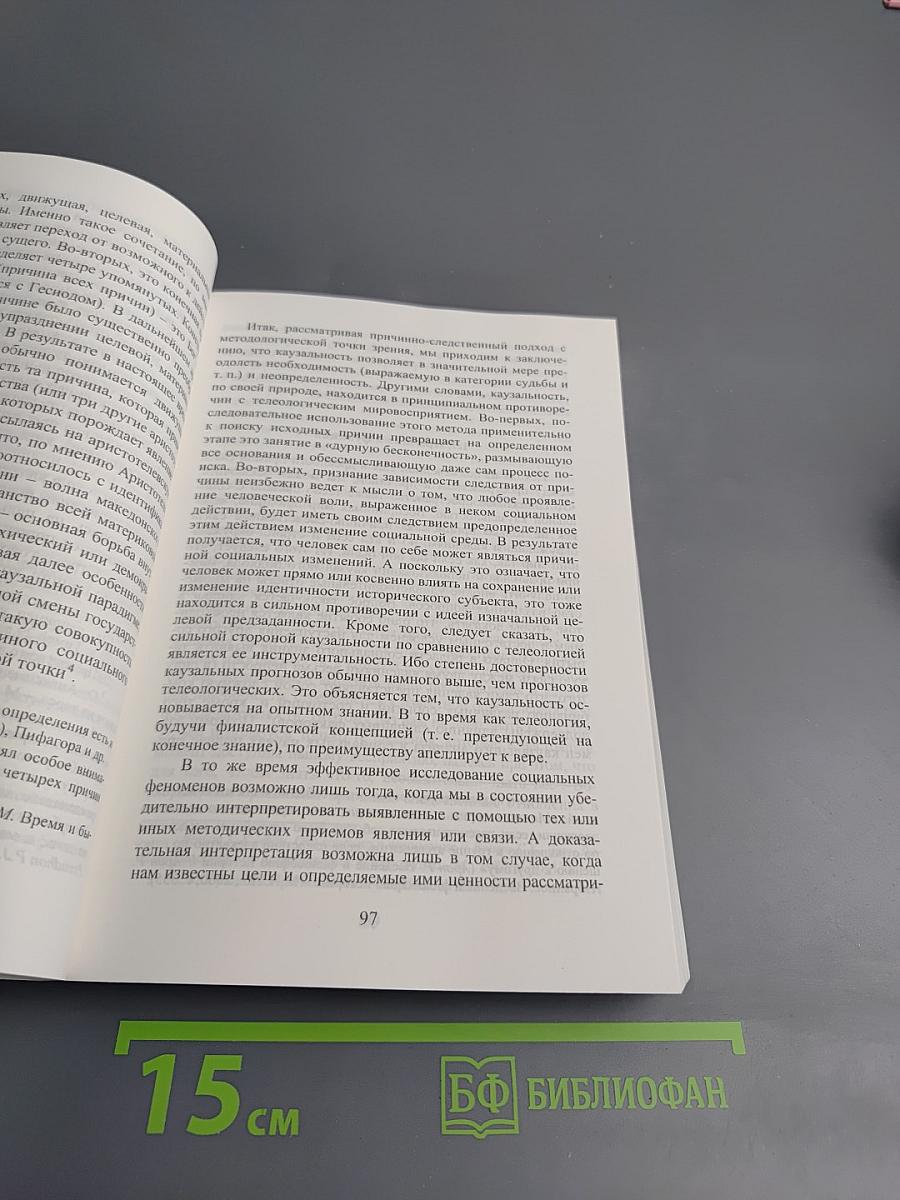 Исторический субъект в поисках своего Я