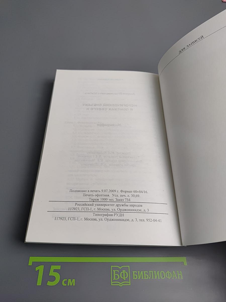 Исторический субъект в поисках своего Я