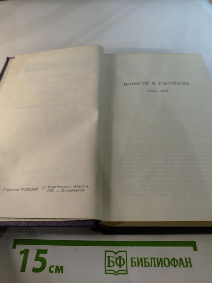 Полное собрание сочинений и писем в тридцати томах. Сочинения. Том 5. Повести и рассказы. Рудин. Статьи и воспоминания