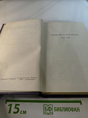 Полное собрание сочинений и писем в тридцати томах. Сочинения. Том 5. Повести и рассказы. Рудин. Статьи и воспоминания