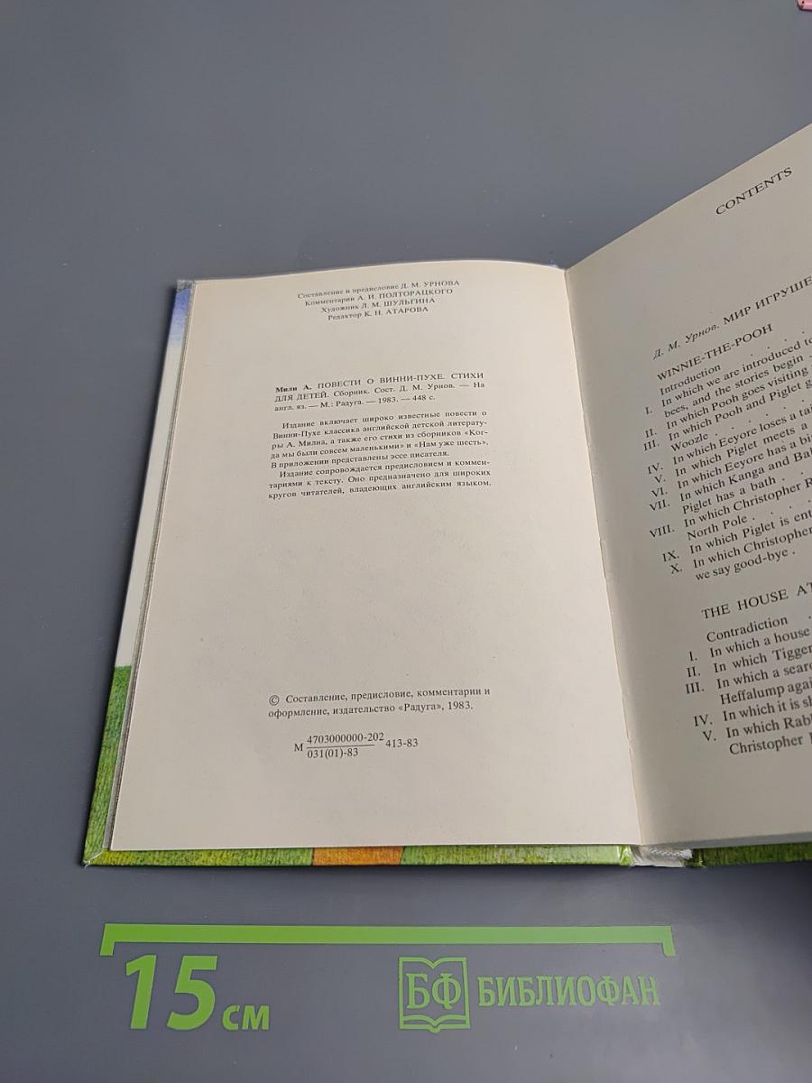 The World of Winnie-the-Pooh Poems