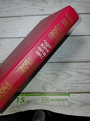 Идет война народная...