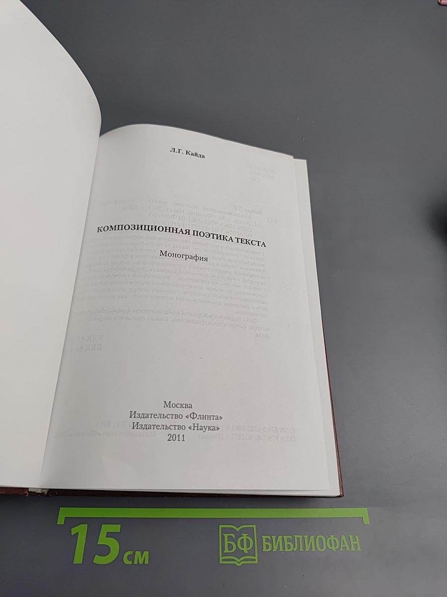 Композиционная поэтика текста