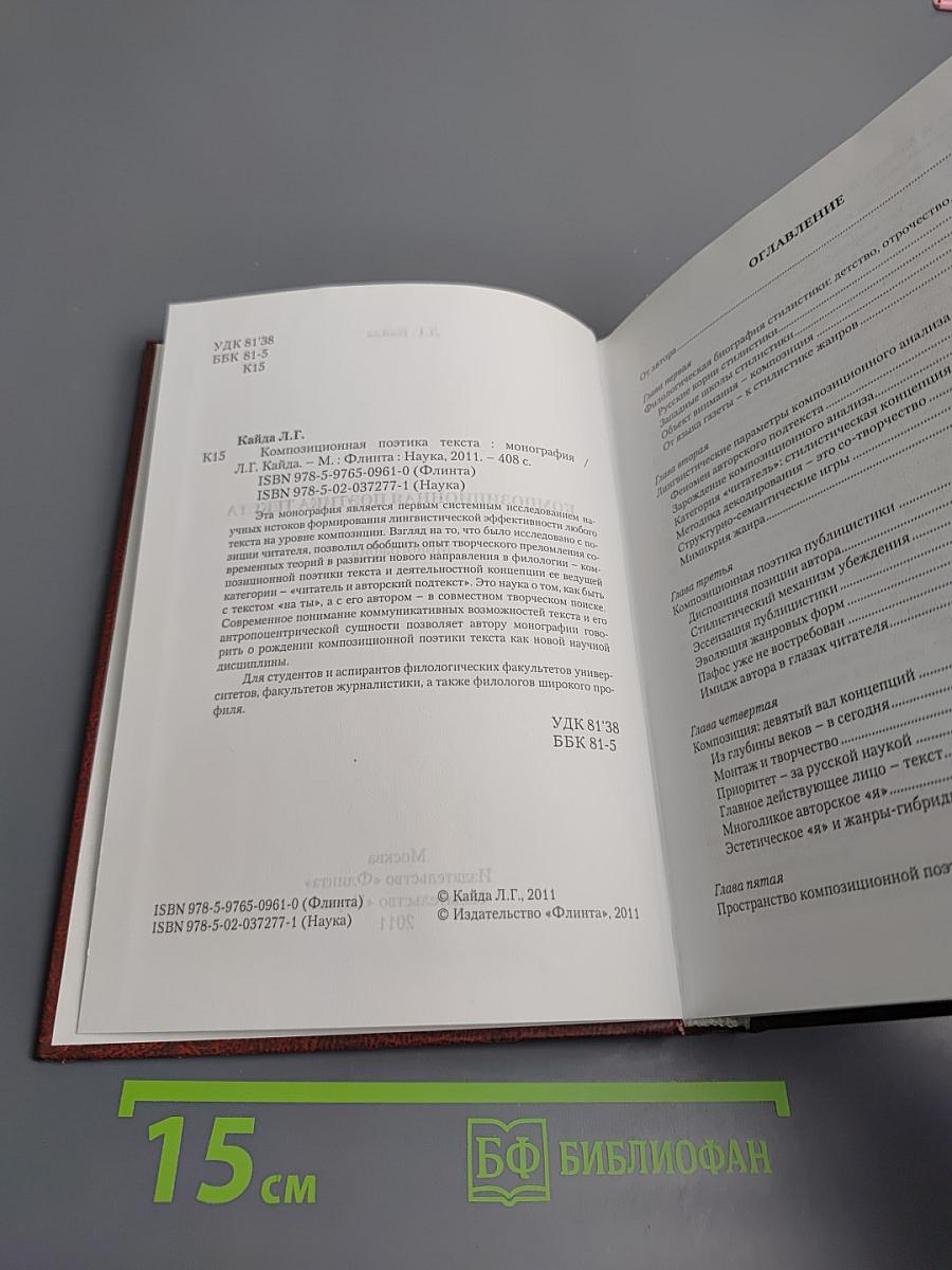 Композиционная поэтика текста