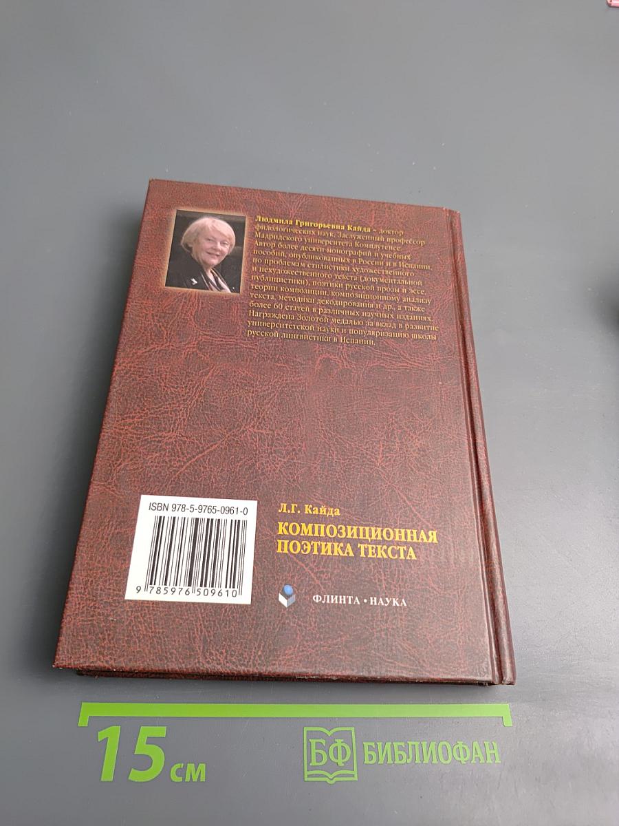 Композиционная поэтика текста