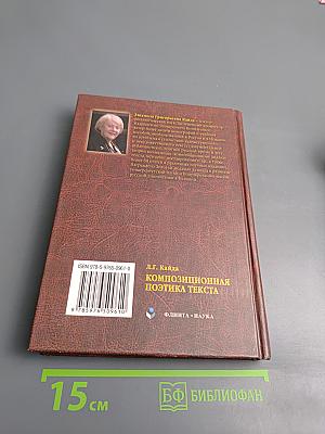 Композиционная поэтика текста