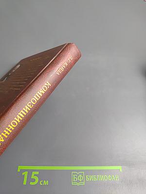 Композиционная поэтика текста