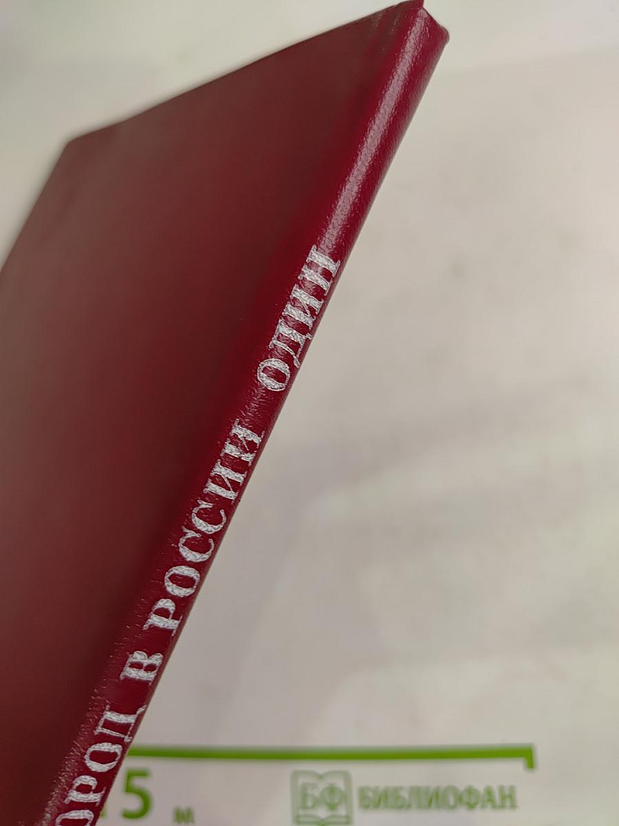 Такой город в России один