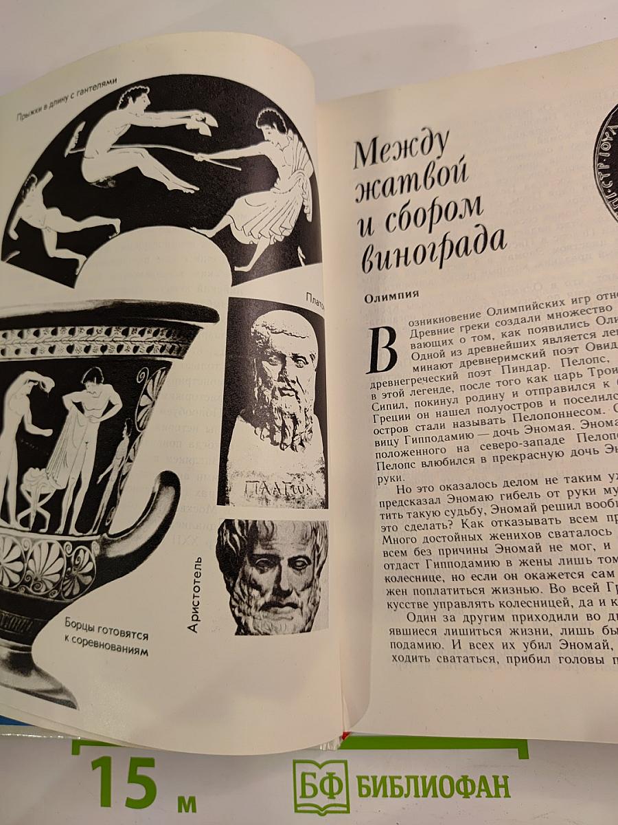 От Олимпии до Москвы