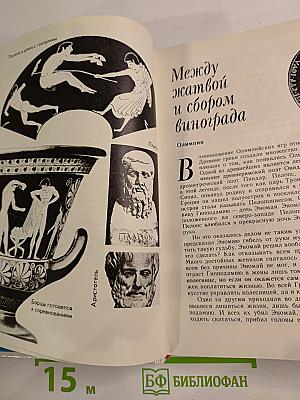 От Олимпии до Москвы