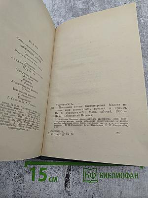 Московские элегии. Стихотворения. Мелочи из запаса моей памяти