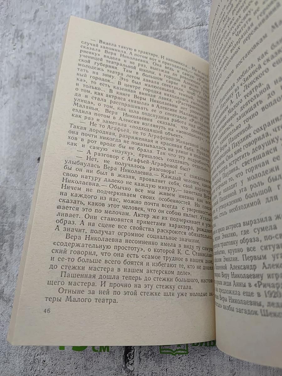 Живая Пашенная