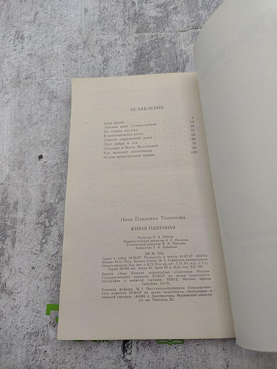 Живая Пашенная