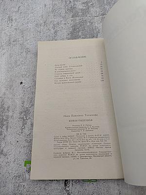 Живая Пашенная