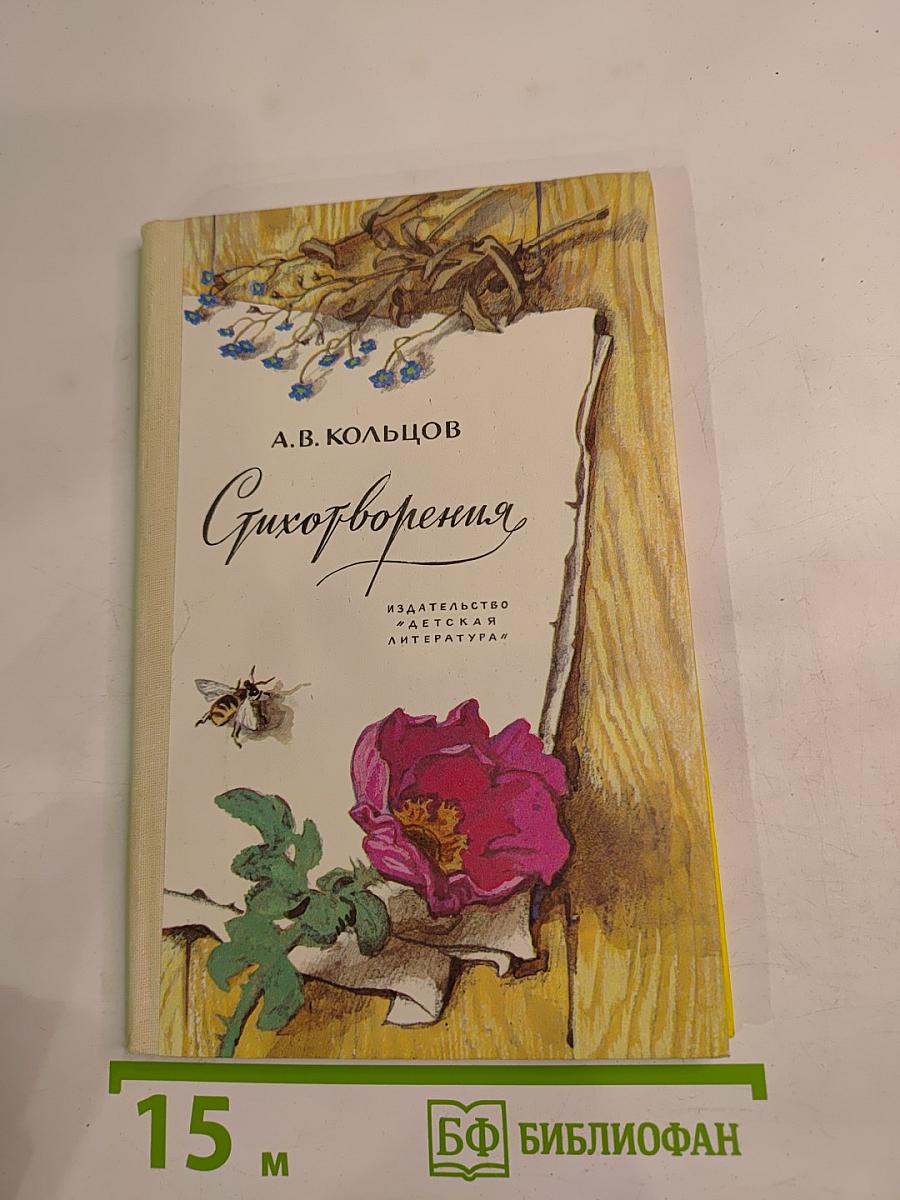 Стихотворения