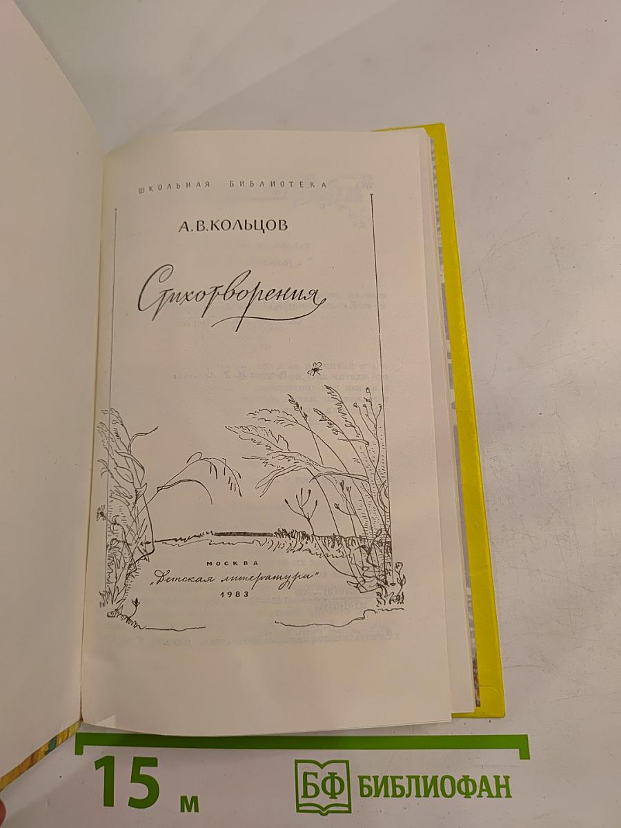 Стихотворения