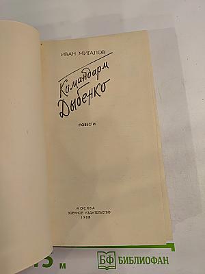 Командарм Дыбенко: Повести