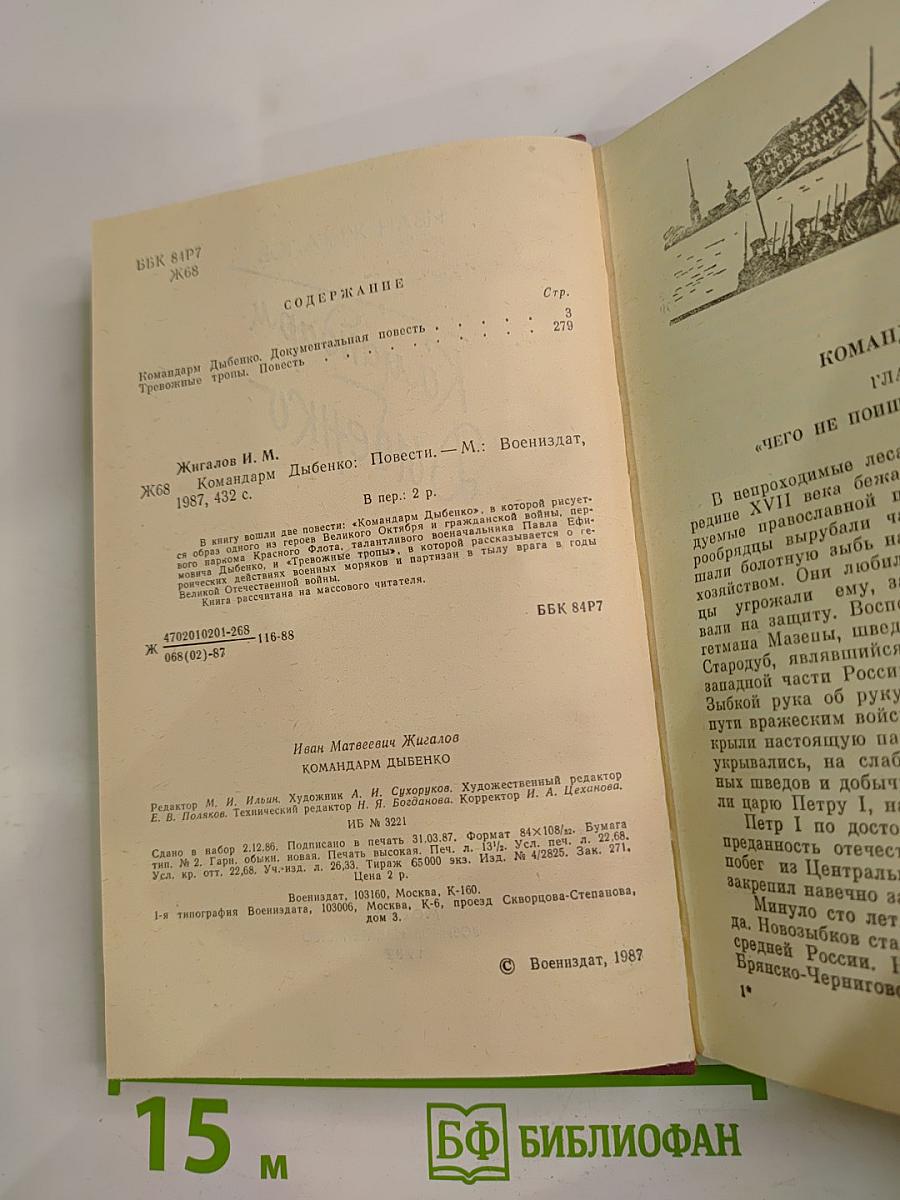 Командарм Дыбенко: Повести