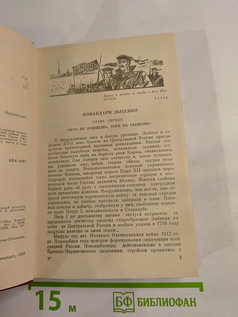 Командарм Дыбенко: Повести