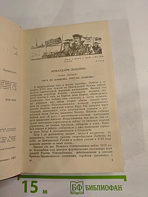 Командарм Дыбенко: Повести