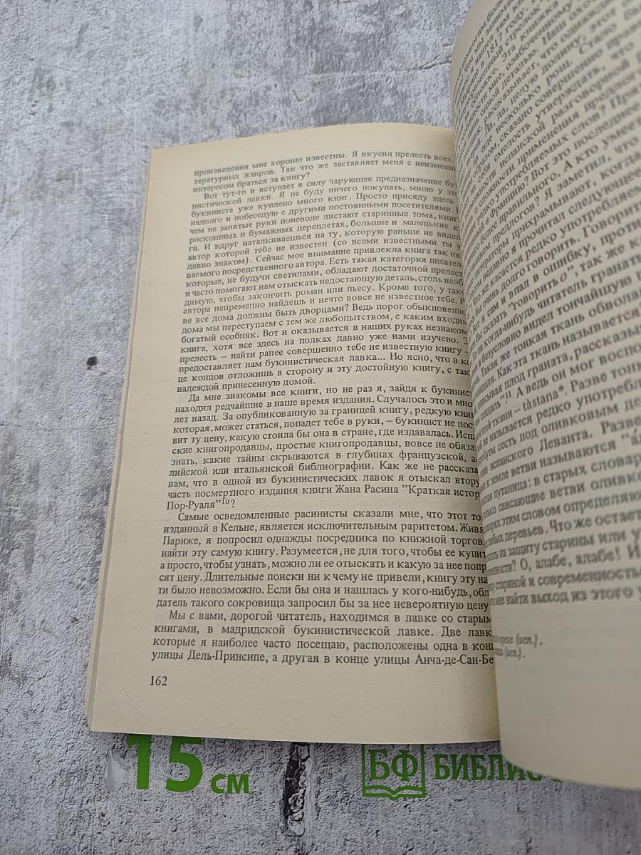 ТВОЕЙ РАЗУМНОЙ СИЛЕ СЛАВА! Европейские писатели о книге, чтении, библиофильстве