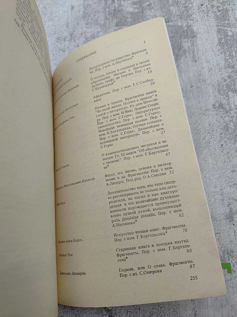 ТВОЕЙ РАЗУМНОЙ СИЛЕ СЛАВА! Европейские писатели о книге, чтении, библиофильстве