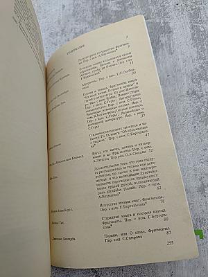 ТВОЕЙ РАЗУМНОЙ СИЛЕ СЛАВА! Европейские писатели о книге, чтении, библиофильстве