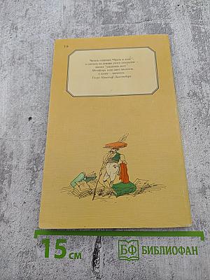 ТВОЕЙ РАЗУМНОЙ СИЛЕ СЛАВА! Европейские писатели о книге, чтении, библиофильстве