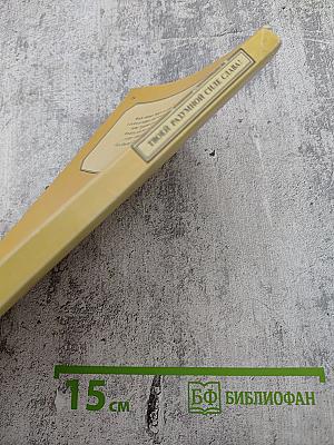 ТВОЕЙ РАЗУМНОЙ СИЛЕ СЛАВА! Европейские писатели о книге, чтении, библиофильстве