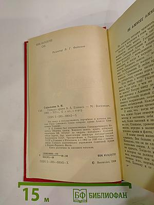 Генерал армии А.А. Епишев
