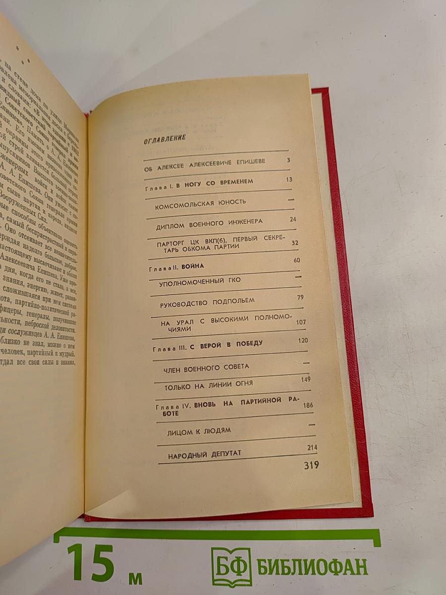 Генерал армии А.А. Епишев