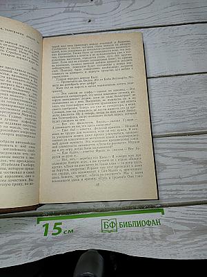 Короли и капуста. Новеллы