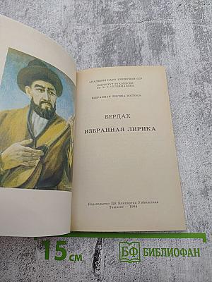 Избранная лирика